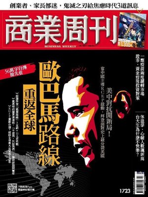 Cover image for Business Weekly 商業周刊: No.1801_May-23-22